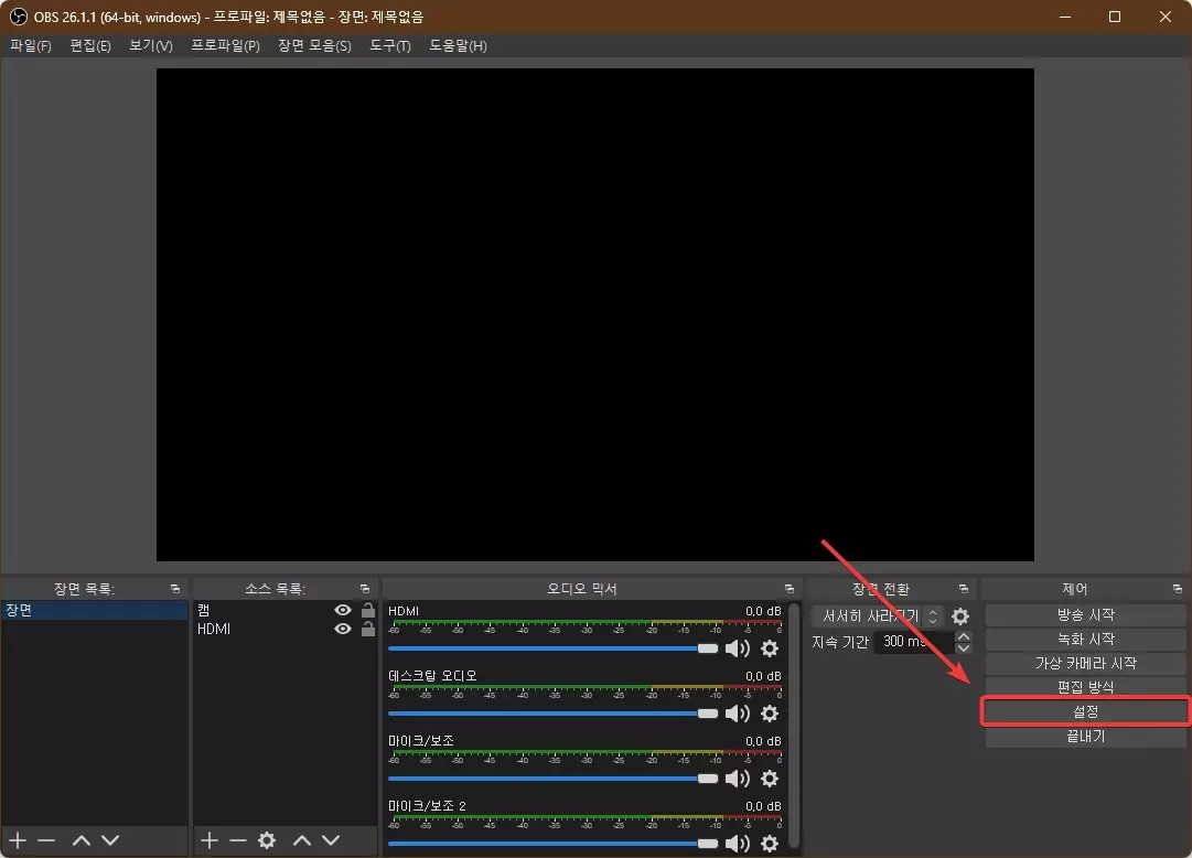 OBS Studio 녹화를 위한 최적의 설정 하는 방법