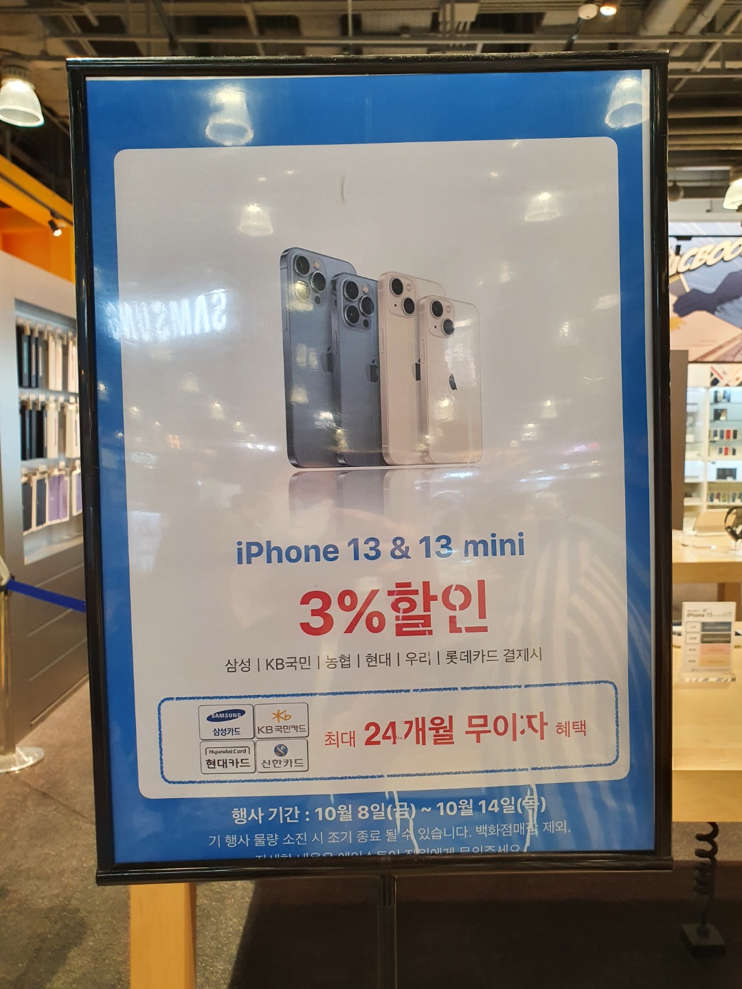 하남스타필드_일렉트로마트_에이스토어_아이폰행사