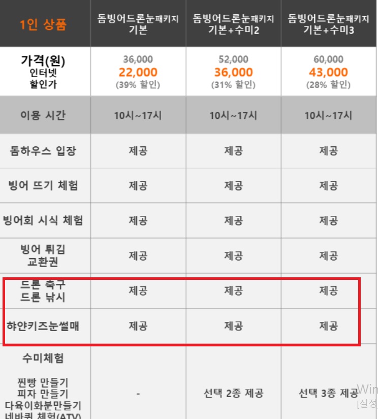 양평빙송어축제-패키지가격