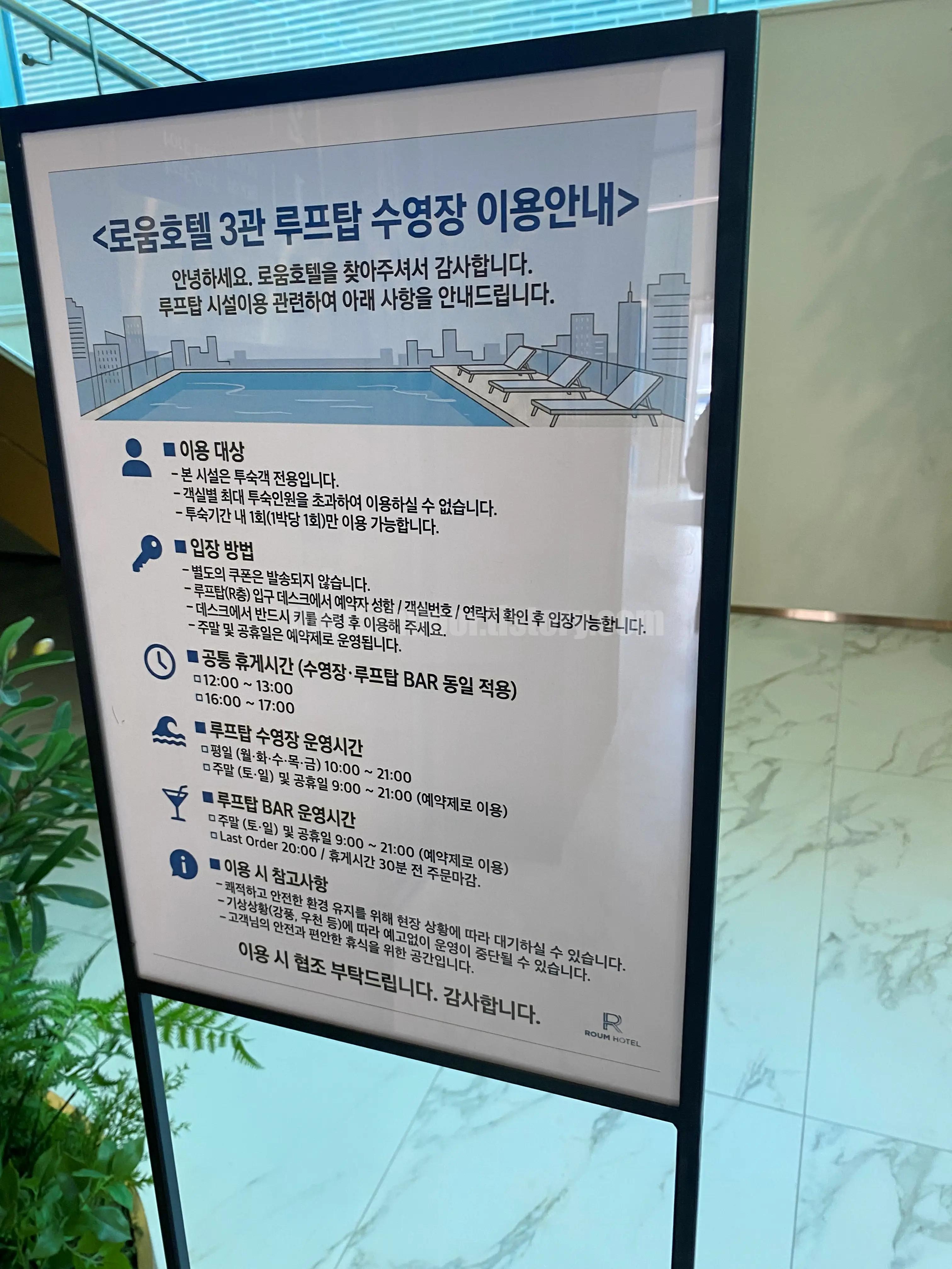 괴산 자연드림파크 로움 3관 루프탑 수영장 후기