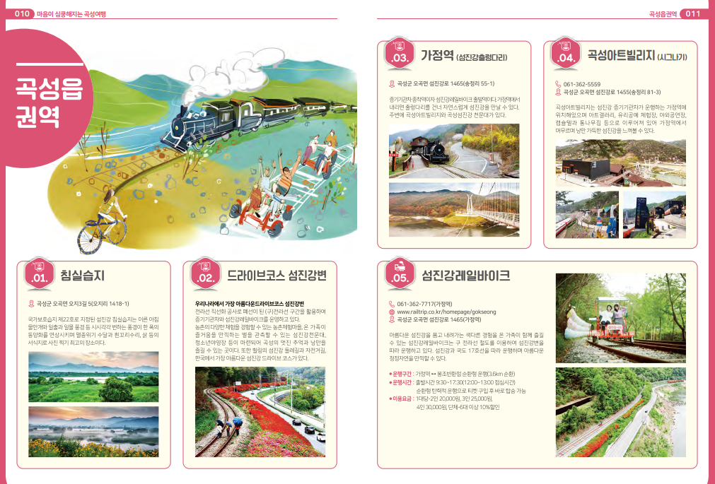 곡성 여행 가이드북