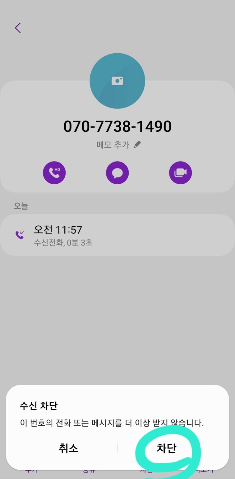 선거 여론조사 전화 차단 : 스팸전화 수신 거부 방법