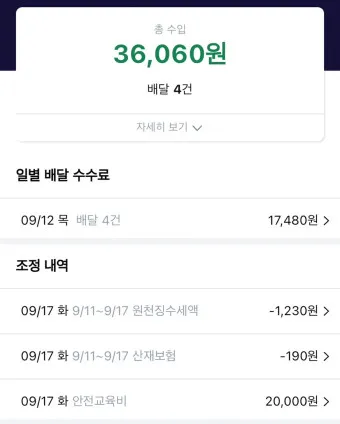 쿠팡이츠 배달파트너 배달 무료배달 자동차배달_2