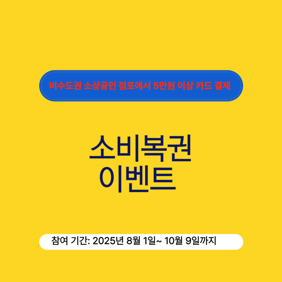 소비복권 이벤트