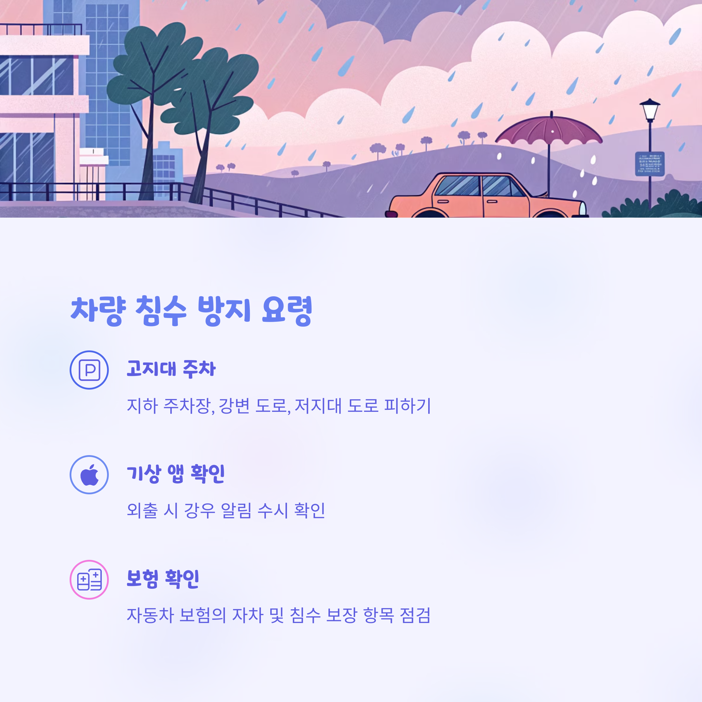 장마철 완벽 대비 가이드