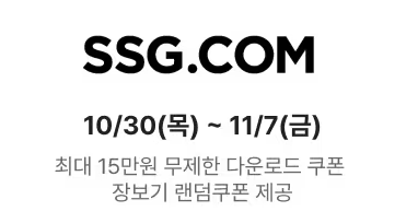 신세계 쓱데이 할인