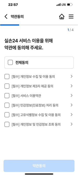 약관 동의 화면