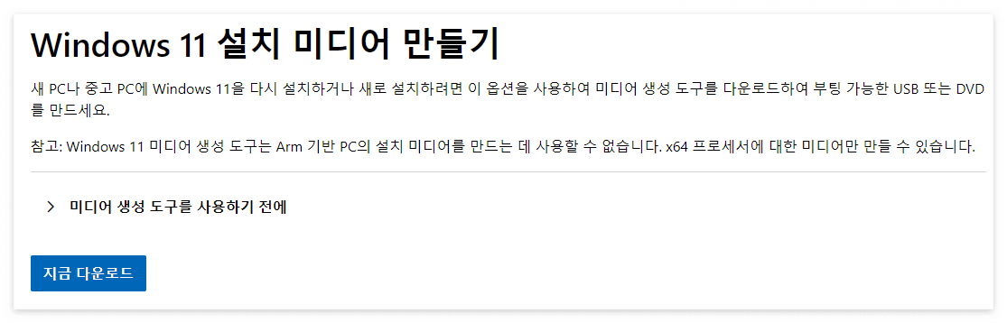 Windows 11 설치 방법, 프로그램 다운로드 단계 별 가이드, 가장 쉬운 방법