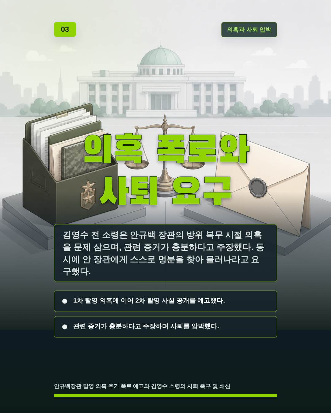 의혹 폭로와 사퇴 요구