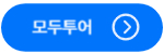 모두투어