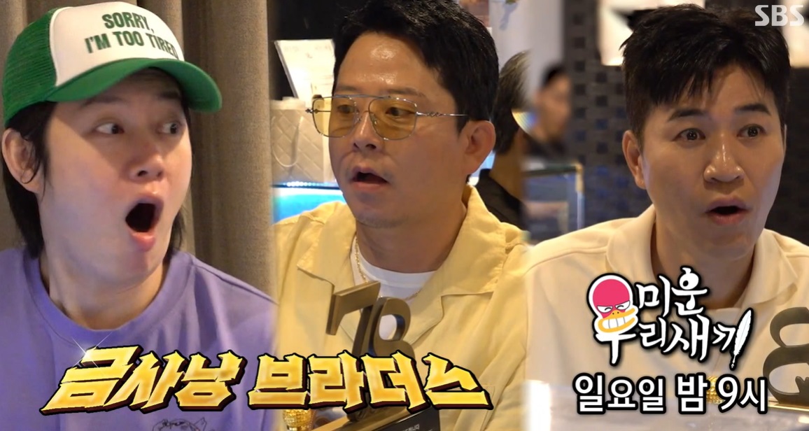 미운우리새끼-금은방-위치-쥬얼리루이-링링언니
