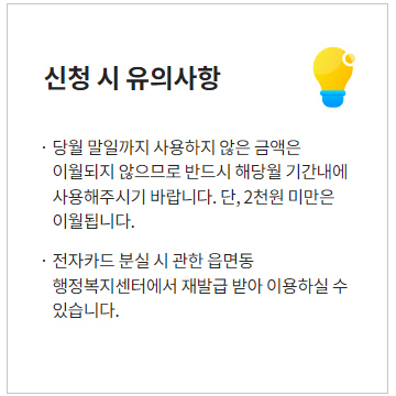 유의사항