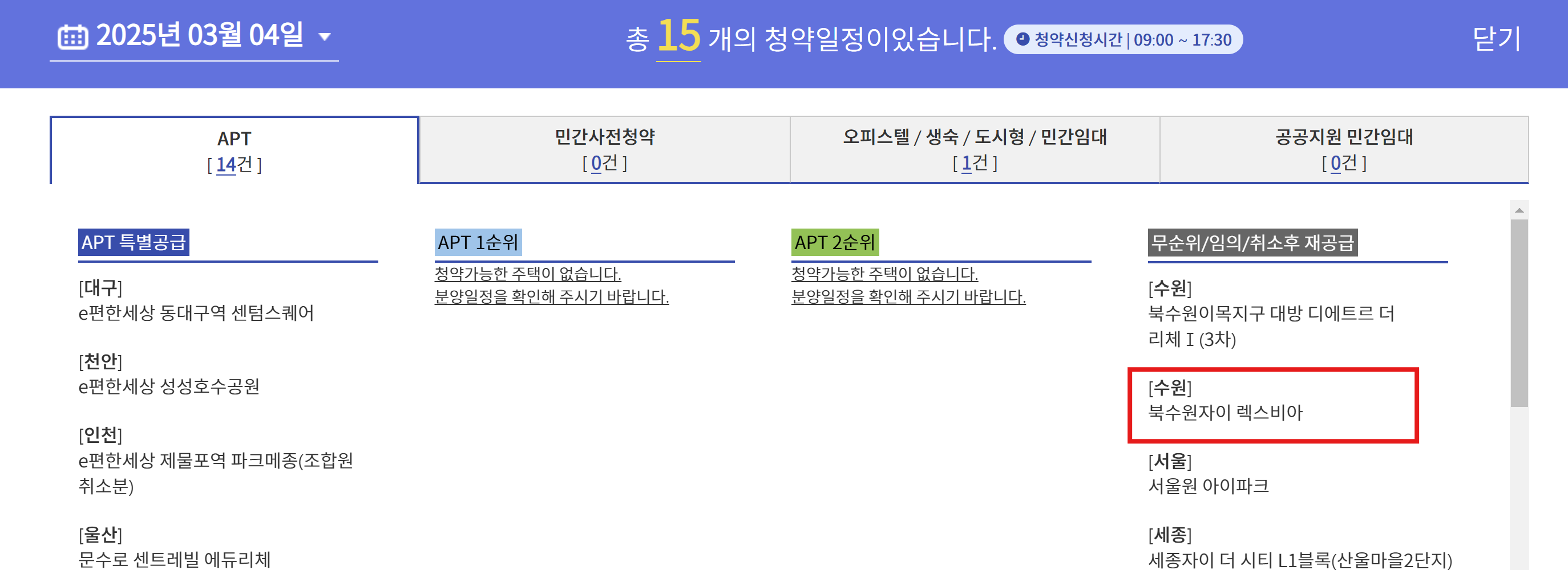 북수원 자이렉스비아