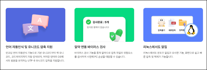 알집 프로그램 설명