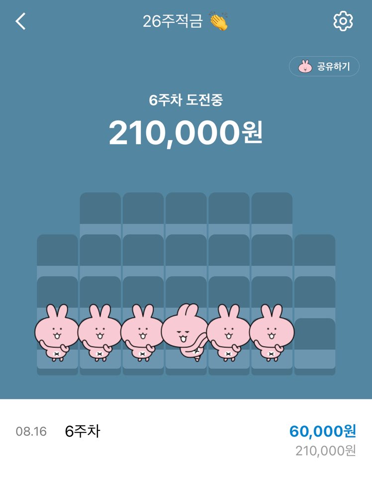 26주적금 장점