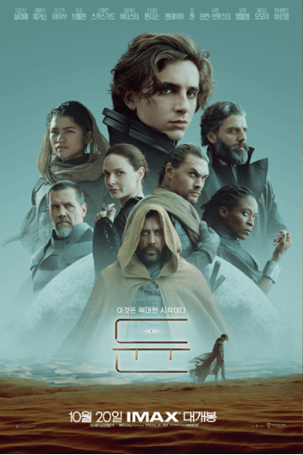 영화 듄2 다시보기&amp;#44; 원작소설 듄