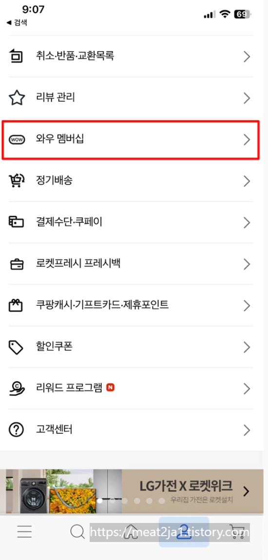 쿠팡와우해지(2)