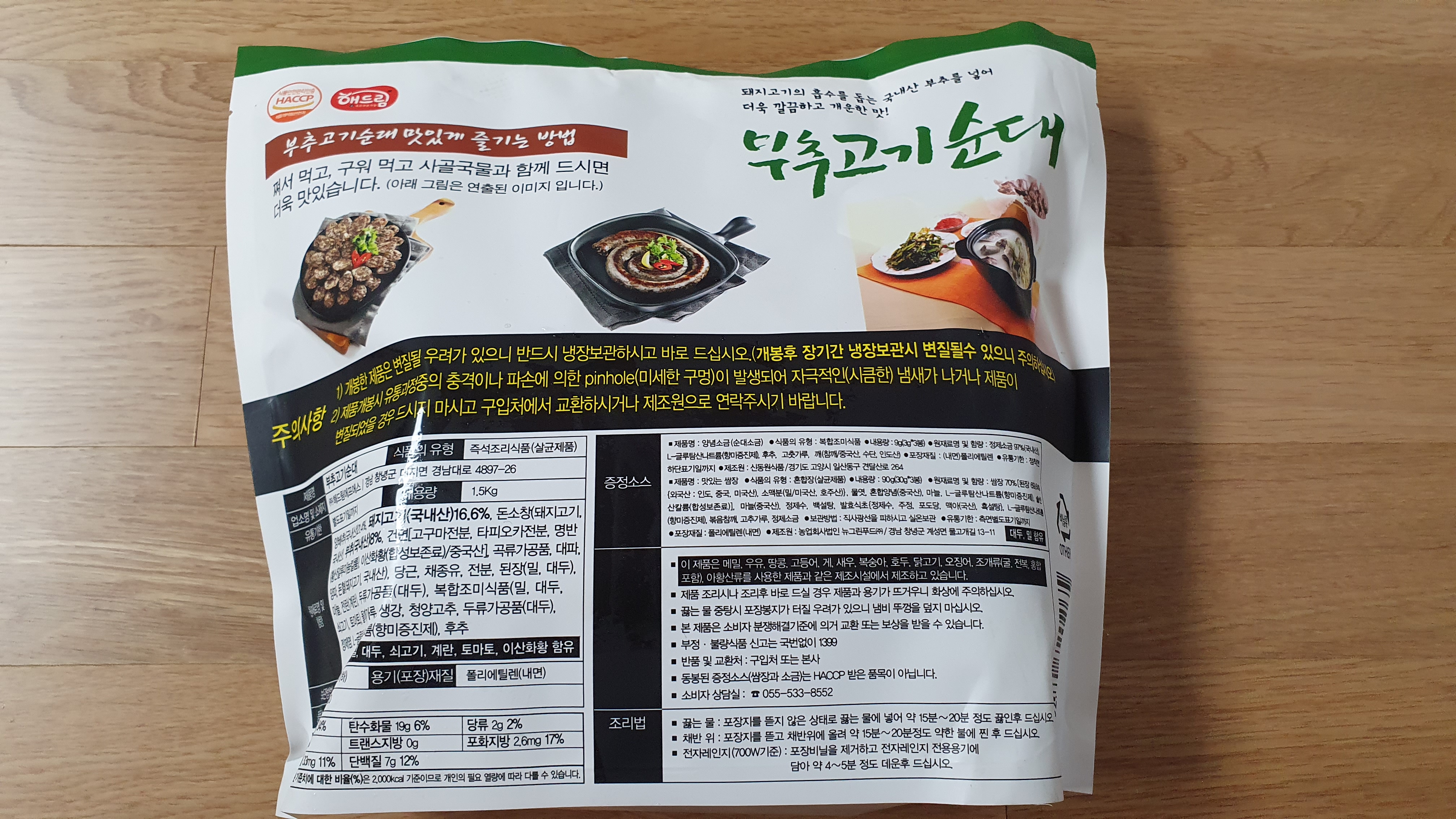 부추고기순대-3