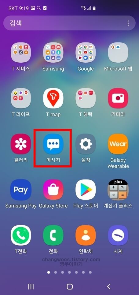 기본 메시지 앱 실행
