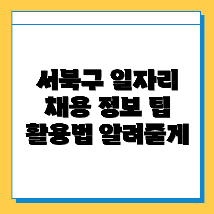 천안 서북구 일자리