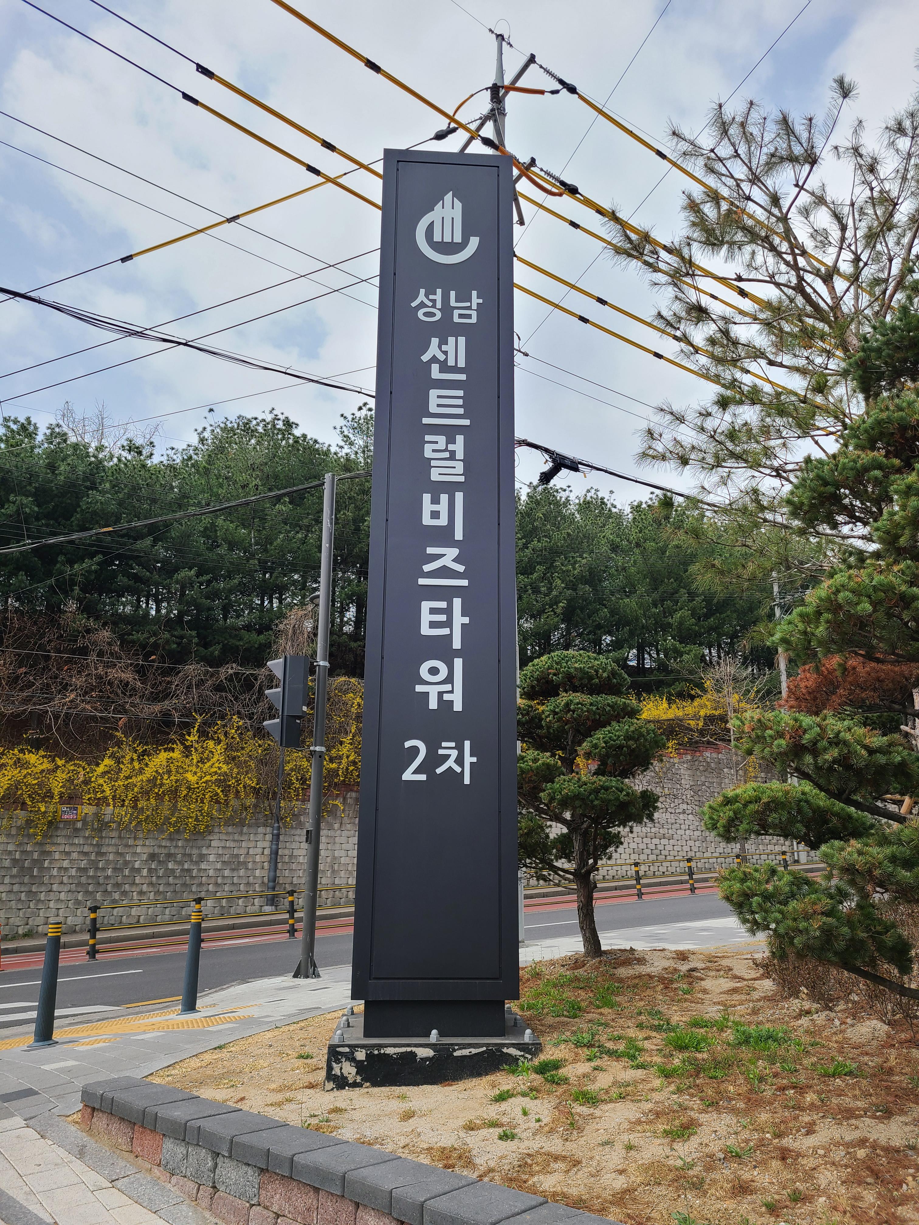 센트럴비즈타워 2차 외관 및 주변환경2