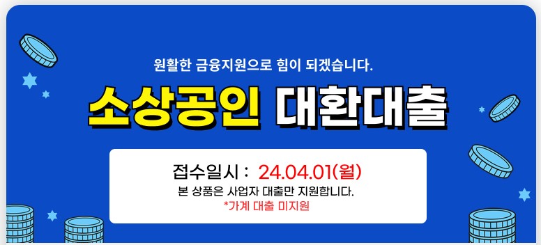 소상공인정책자금