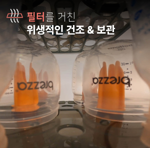 베이비브레짜 스팀 건조 젖병소독기 BRZSDA-1B