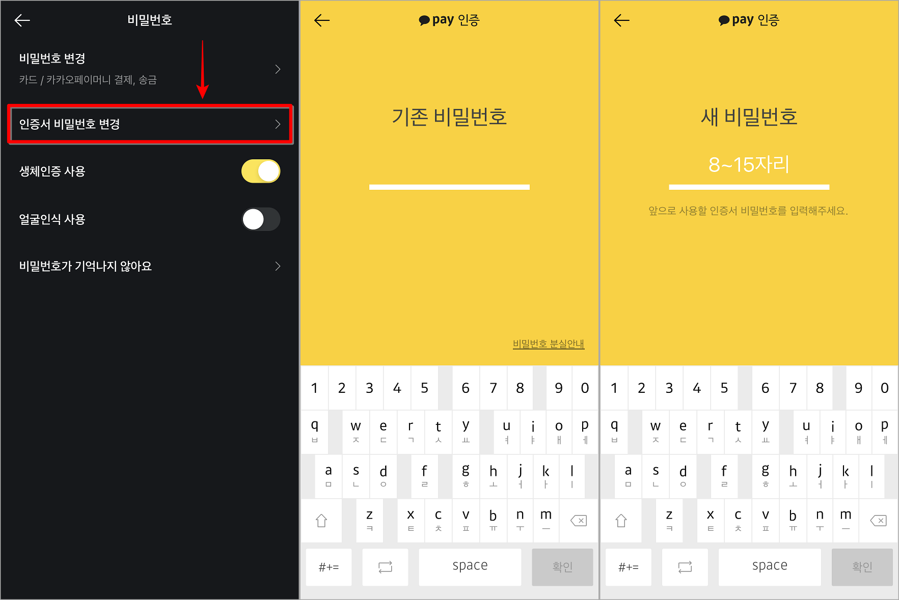 인증서 비밀번호 변경을 선택하고, 기존 비밀번호를 입력한 뒤, 새로운 비밀번호 입력