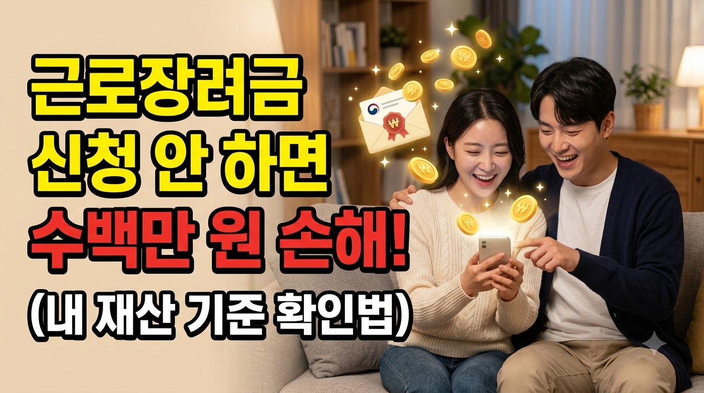 2026 근로장려금