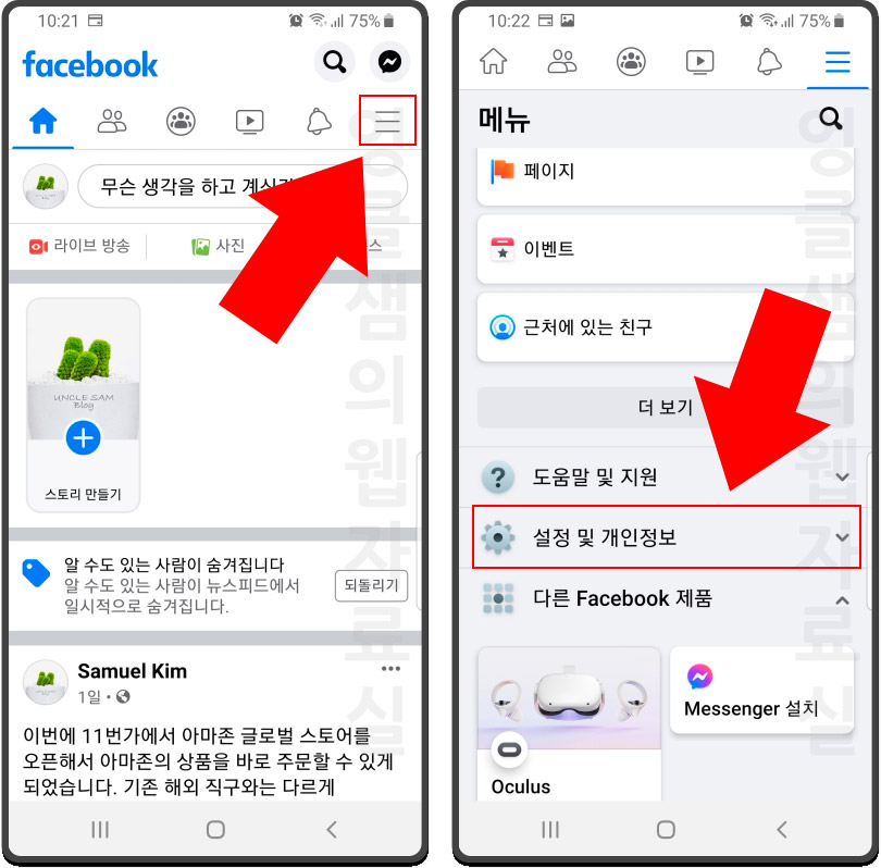 페이스북 설정