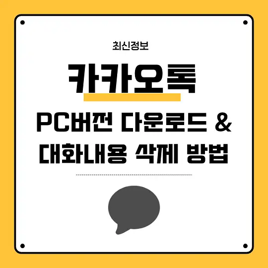 카카오톡 PC버전