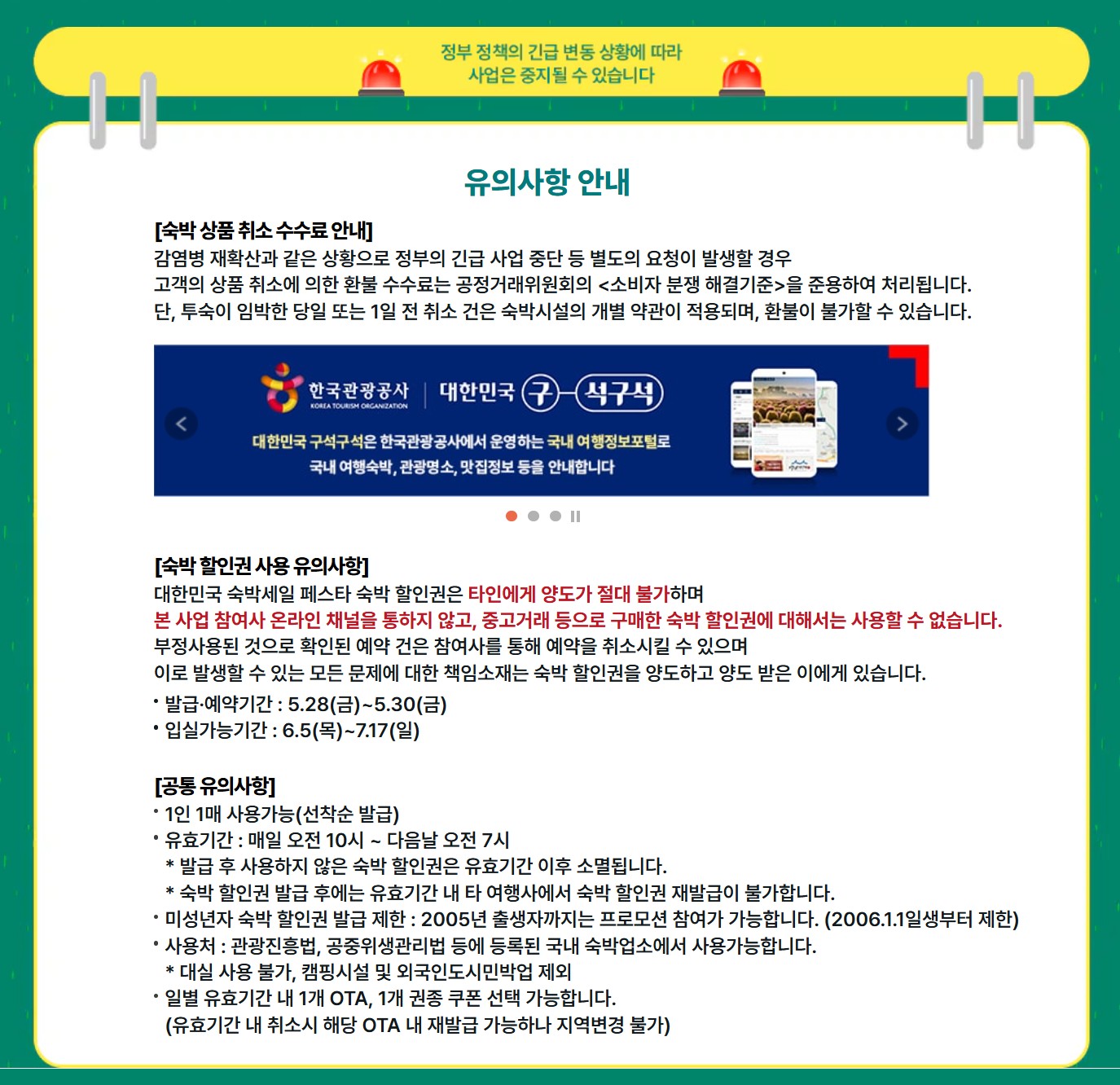 여름맞이 숙박세일 페스타 할인 쿠폰