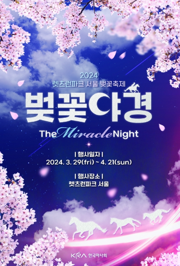 벚꽃야경축제 포스터