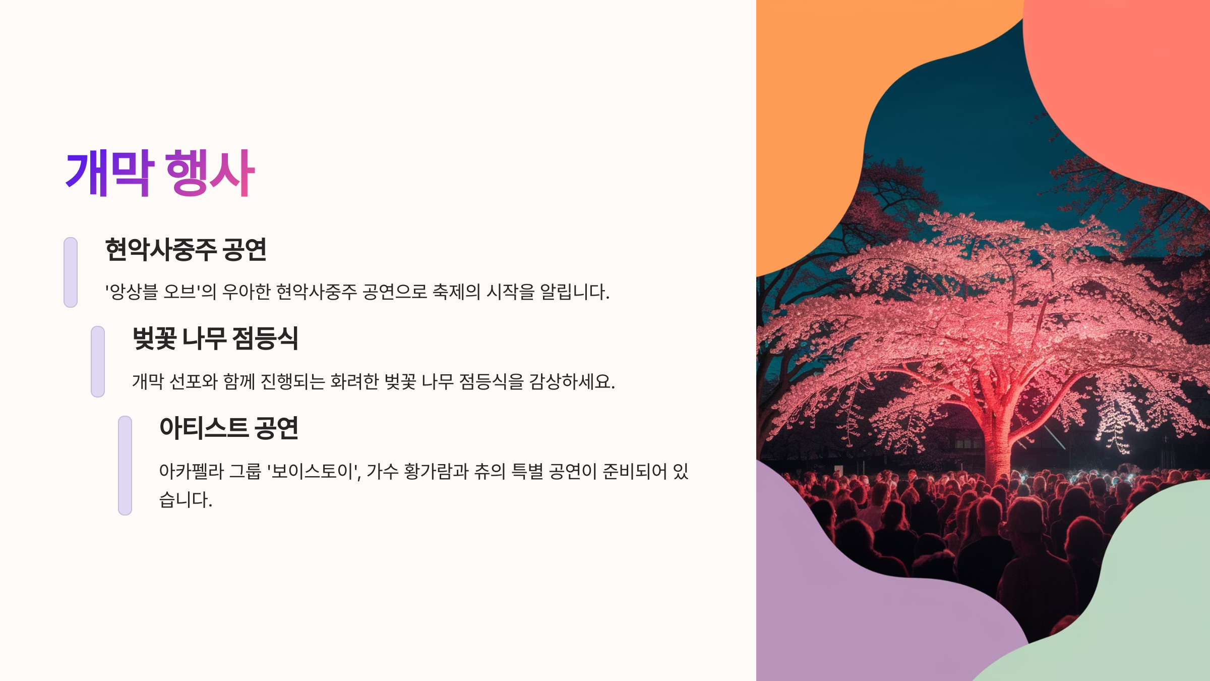 개막 행사
