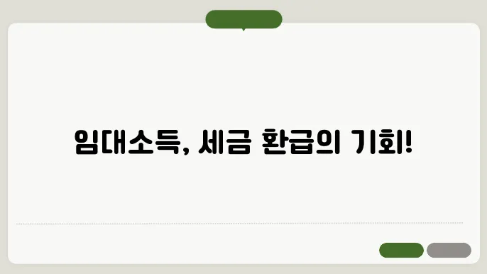 임대소득자 5월 종합소득세 신고 과세 기준금액 및 신고방법 총정리