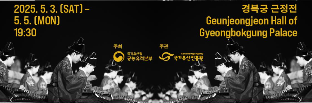 고궁음악회 여민동락 예매