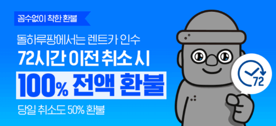 제주도-렌트카-비교사이트