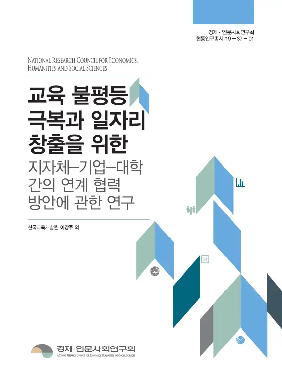 한국의 양극화&#44; 이렇게 해결하자!
