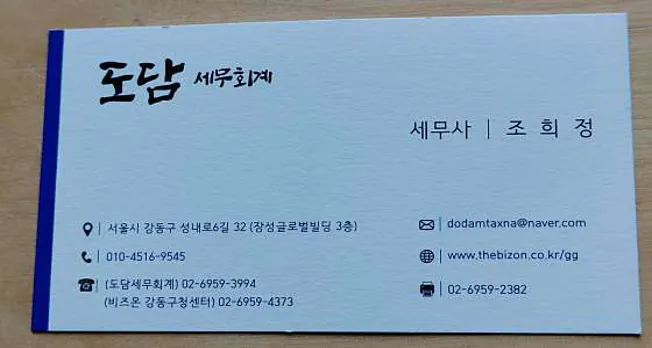도담세무회계