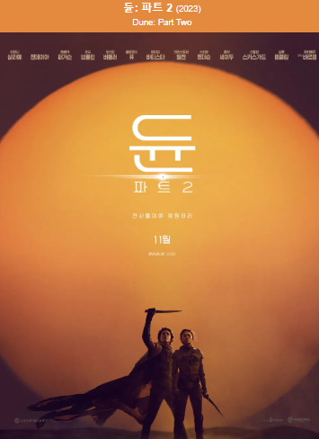 듄:파트2