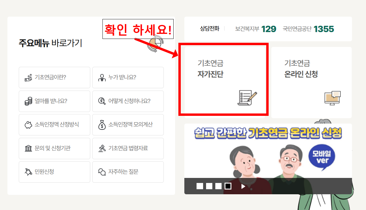 기초연금_자가진단하기