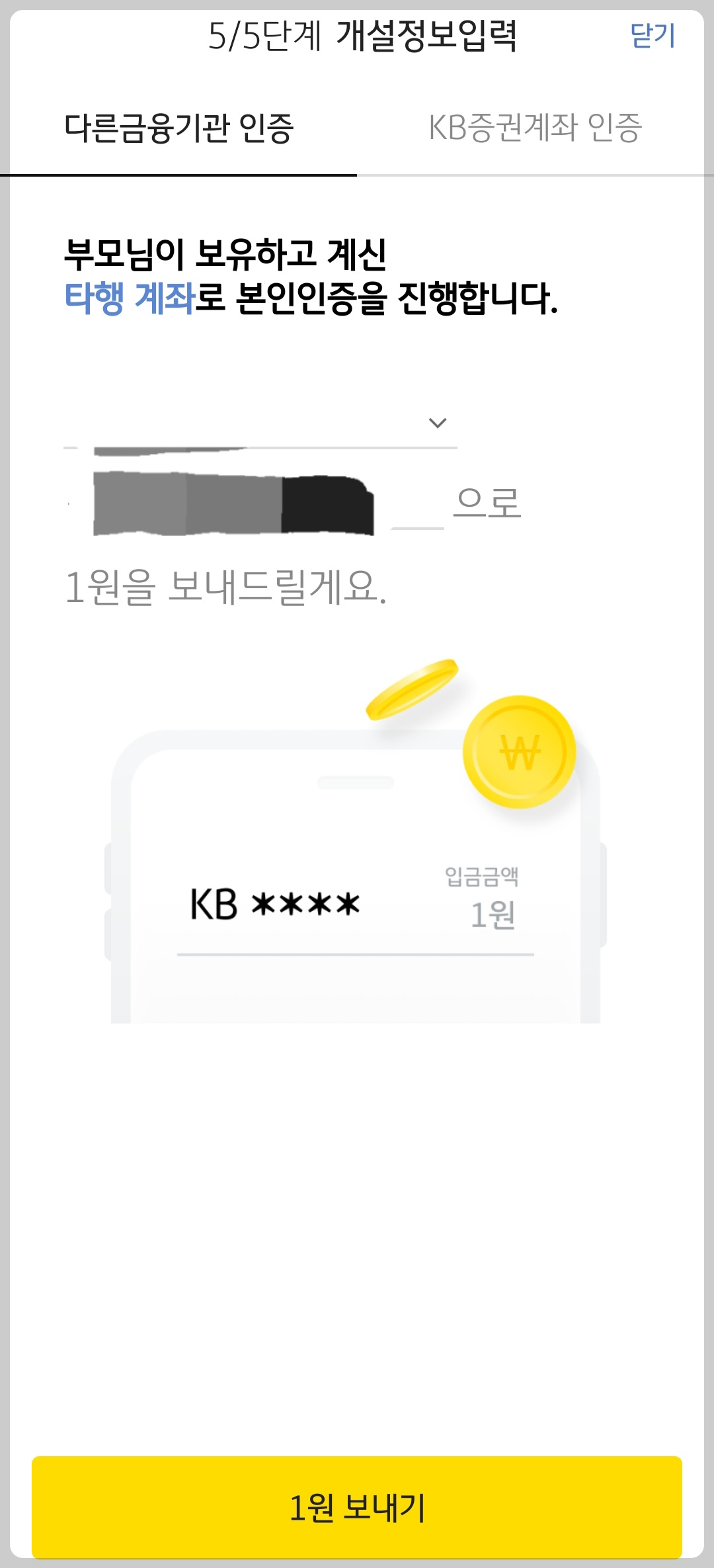 우리아이 비대면 주식계좌 만들기