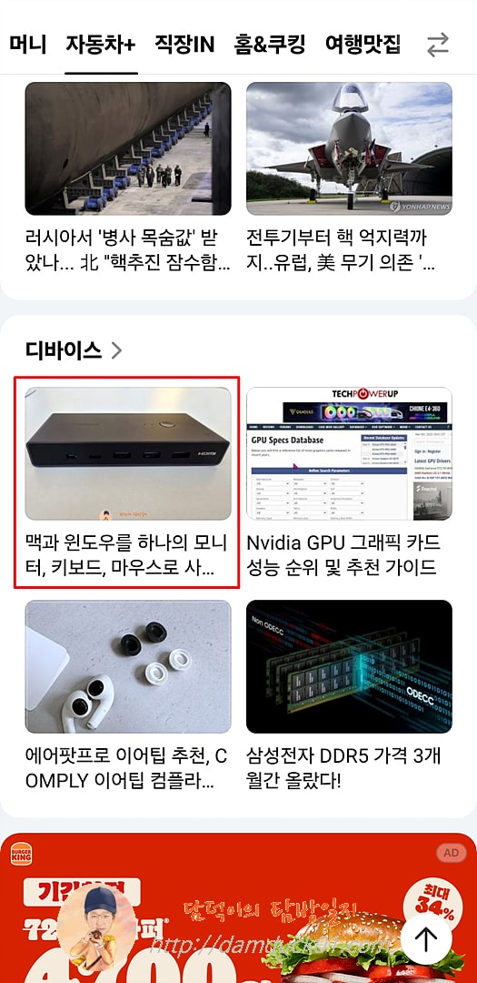 2025년 3월 9일 다음 모바일 디바이스 채널