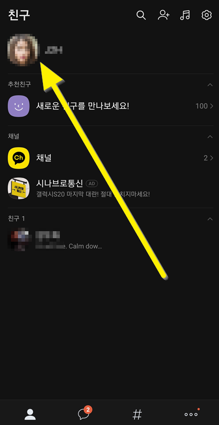 카카오톡 본인프사 이미지