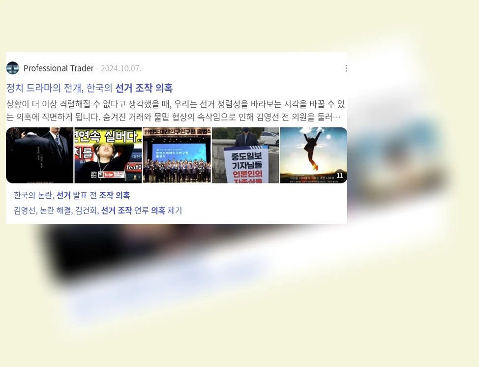 선거 조작 의혹_3_subsection
