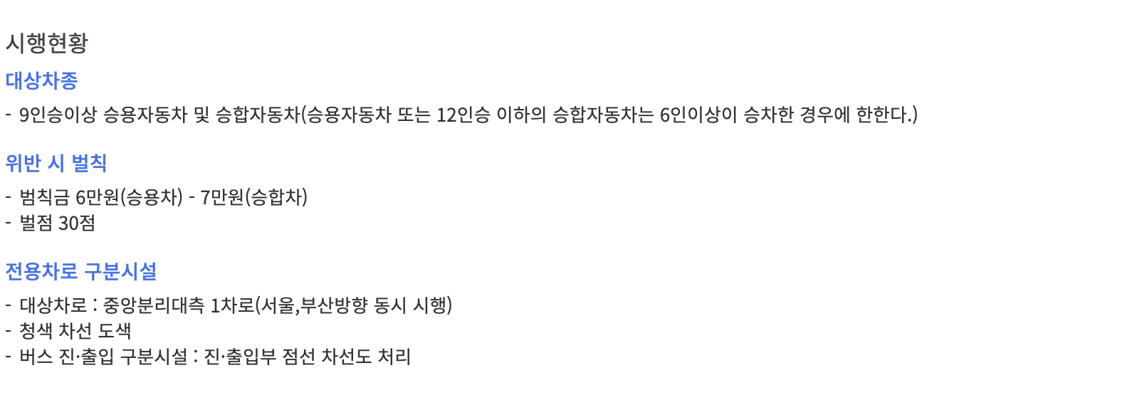 경부고속도로 버스전용차로 이용 가능 차량