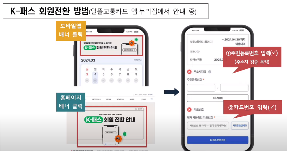 회원 전환하는 방법