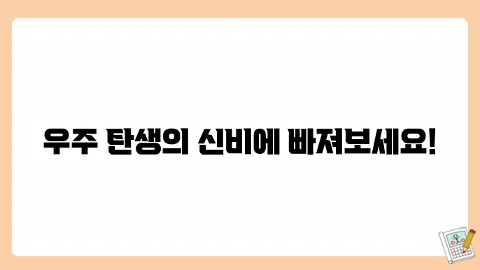 별의 탄생과 소멸의 비밀