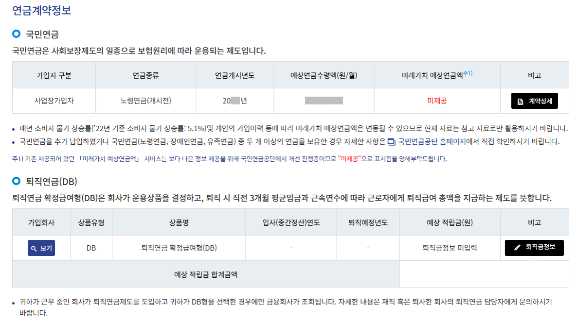 연금통합포털-내연금조회-결과화면