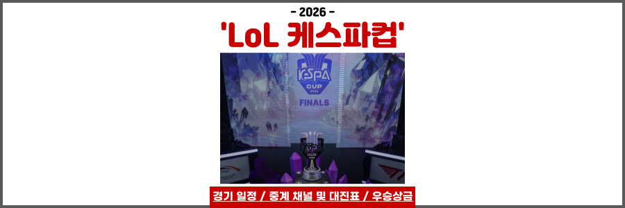 2026 케스파컵